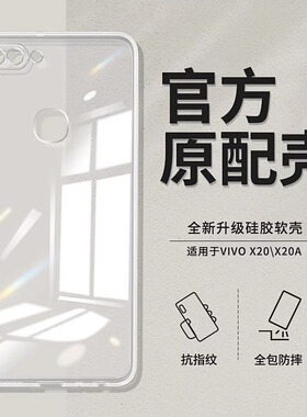 适用vivox20手机壳透明直边x20a新款vivo硅胶vovix套viovx男ⅴivox女vivix软vovox防摔vⅰvox超薄viv0vox叉2o