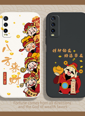 财神适用vivoy30手机壳y30标准版y30g新款y20硅胶vivo保护套voviy财神爷viviy发财viv0vovoy男vⅰvo女丫外壳
