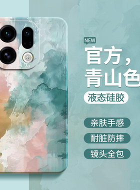 青山色适用OPPOFindx9手机壳Findx9Pro油画涂鸦保护套OPPO新款Find液态硅胶X9镜头全包防摔oppox男女0pp0外壳