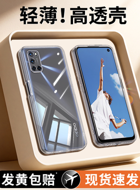 适用oppoA52手机壳a92新款oppo透明硅胶oppa保护套opa全包opopa超薄防摔PDAM10男女opp0pp0ppoa高级感软外壳