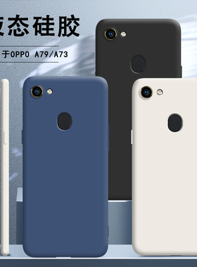 适用OPPOA73手机壳a79新款a73t液态硅胶套OPPO全包oppa防摔女0pp0opp0ppoA软opa网红pa男opopa红poopa钢化膜