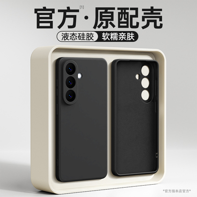 适用三星S26手机壳S26Ultra新款保护套S26+液态硅胶galaxys全包防摔plus十加u男女galaxy高级感简约黑色外壳