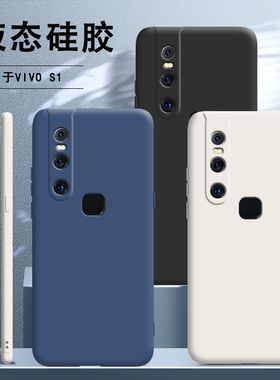适用vivos1手机壳s1液态硅胶vivo套vovis全包防摔vivs新款vivis女viovs软vos男生viv0v1831a网红vivov钢化膜