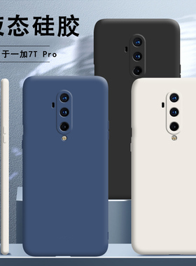 适用一加7Tpro手机壳1+7tpor液态硅胶oneplus7tpr0保护套pro镜头全包防摔限量版一加七男女软1加por新款磨砂