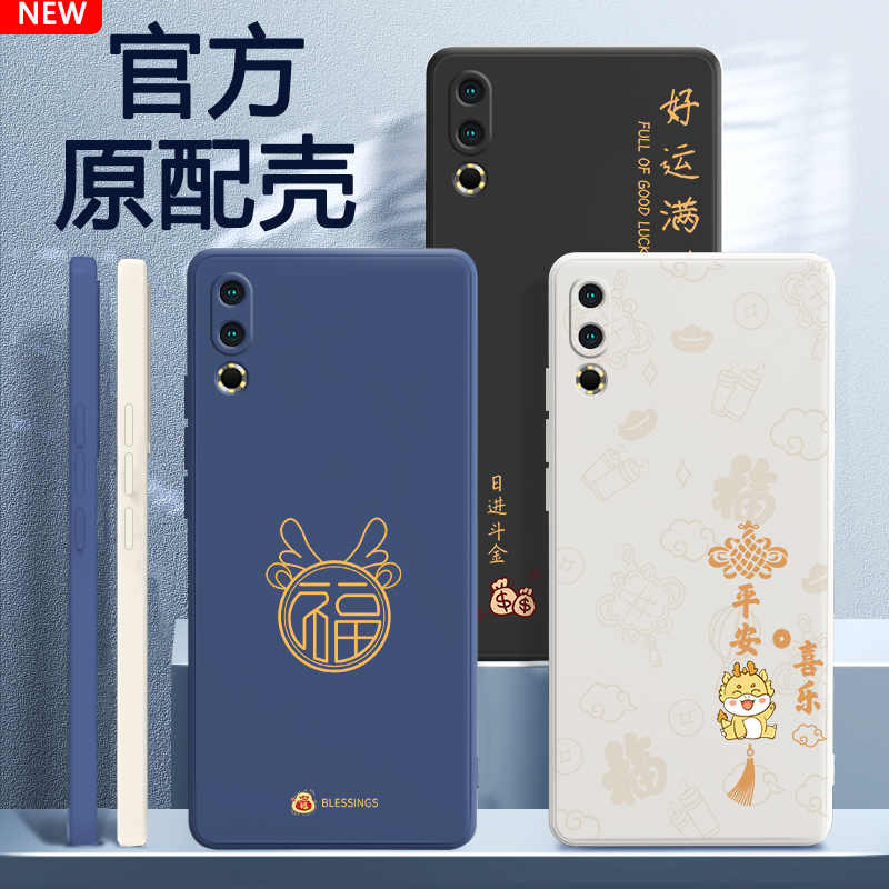 适用魅族16s手机壳M971Q新款液态硅胶meizu16s保护套MZ十六M全包防摔男女龙年外壳诸事顺利送钢化膜2024新年