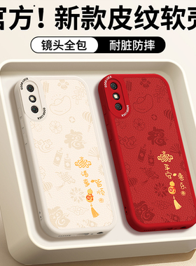 适用华为畅享10e手机壳MED一AL00新款AL20小羊皮硅胶medal保护套新年红色本命年2026马年男女全包防摔荣耀后