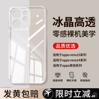 【品质优选】适用oppoReno15手机壳Reno14Pro新款套OPPO透明硅胶13气囊防摔12全包11/10+9/8/7se6/5k4男女C后