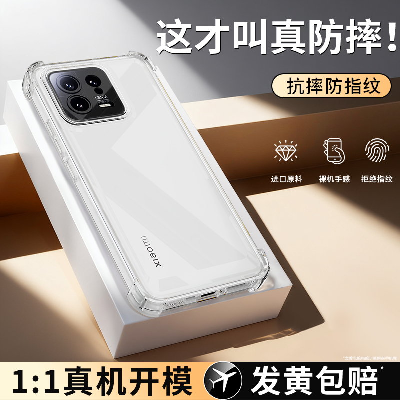 气囊防摔适用小米13系列手机壳
