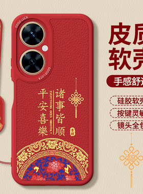 适用华为麦芒20手机壳TYH631M新款智选5G麦芒二十小羊皮硅胶套新年红色本命年男女防摔205G麦忙2026马年外壳
