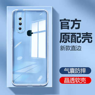 vivo透明硅膠V1832A套v1831a全包vovos防摔vivis男女viv0vivov潮por軟殼vovis外殼 適用vivos1手機殼s1pro新款