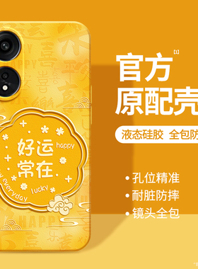 适用oppoReno8t手机壳reno5z新款rone7z液态硅胶oppo保护套5g镜头全包防摔oppoz国风新中式黄色男女软壳外壳