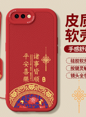 适用oppoR11手机壳R11s新款OPPO小羊皮硅胶st保护套新年红色全包防摔t男女oppr0pp0ppor本命年外壳后2026马年