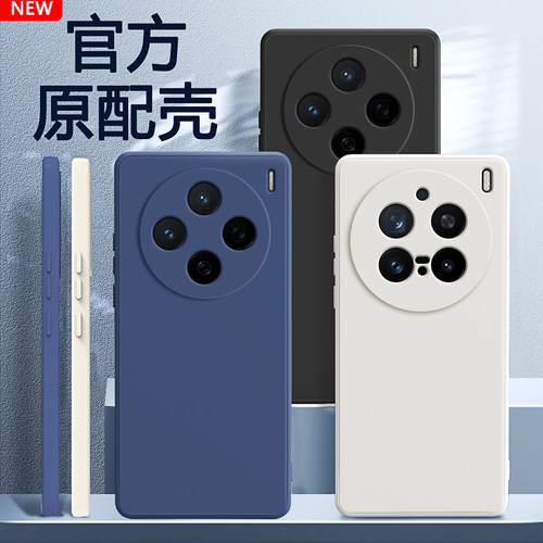 适用vivoX200系列手机壳新款硅胶