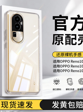适用oppoReno10手机壳Reno10pro/10pro十5G透明新款oppo超薄套por+全包105g防摔PHW110男女opp0pp0软opopreno