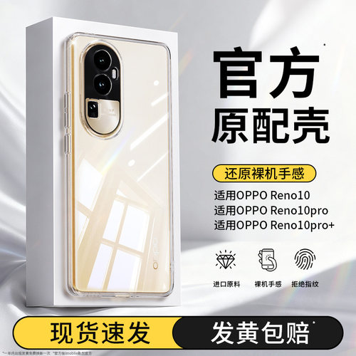 真机开模适用Reno10系列手机壳