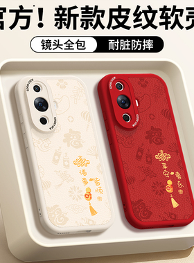 适用华为Nova11手机壳nove11Pro新款nava11ultra小羊皮硅胶套新年红色本命年2026马年全包防摔男女hinova外壳