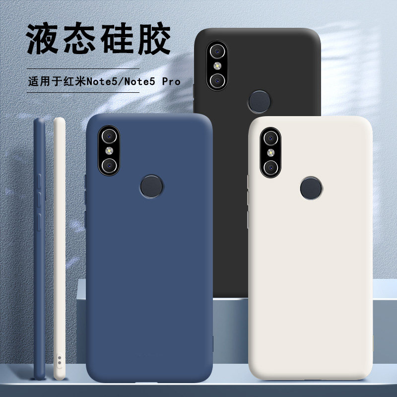 适用小米红米note5手机壳redminote5新款液态硅胶套red磨砂redmi全包防摔n闹特noto男女nont五nore钢化膜外壳