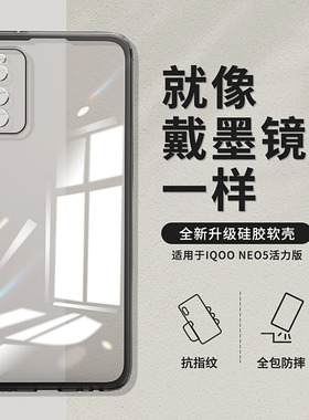 适用IQOOneo5活力版手机壳透明直边vivoiqooneo爱酷V2118A硅胶vivo套noe板iqneo超薄iqoo男vivoneo女iq00neo