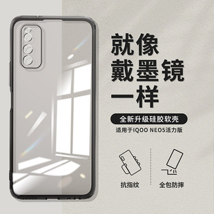适用IQOOneo5活力版 手机壳透明直边vivoiqooneo爱酷V2118A硅胶vivo套noe板iqneo超薄iqoo男vivoneo女iq00neo