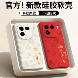 平安喜乐适用IQOO12手机壳vivoiqoo12Pro新款vivo硅胶iq0012套icoo新年本命年红色2026马年男ipoo女防摔外壳