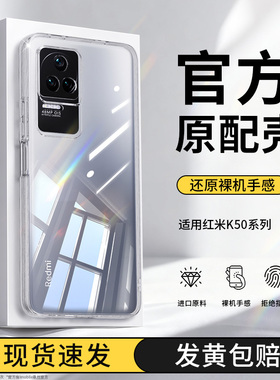 适用红米k50手机壳Redmik50pro透明k50至尊版ultra新款Redmi电竞版por全包防摔G小米保护套k5o男女外壳看超薄