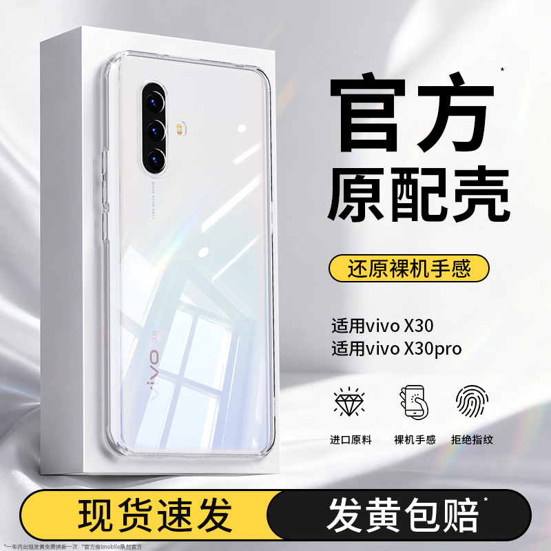 真机开模适用vivox30系列手机壳