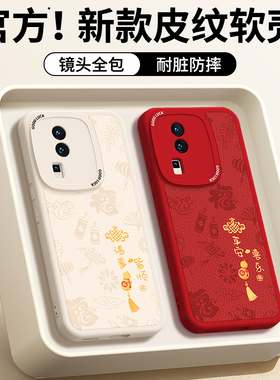 适用IQOOneo7竞速版手机壳vivoiqooneo7se小羊皮硅胶vivo套vivoneo防摔新年红色本命年2026马年iqoo男外壳后