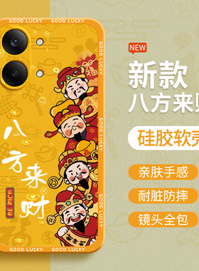 八方来财适用红米Turbo5Max手机壳REDMITurbo5保护套REDMI小米新款硅胶RED财神爷全包防摔Trubo外壳Tubor男女