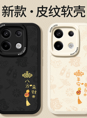 适用红米Note13Pro手机壳RedmiNote13Pro+小米新款redmi小羊皮硅胶5G高级新年保护套135G十全包防摔软外壳加