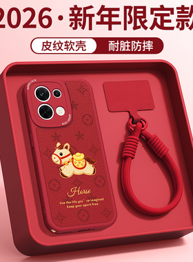 新年印花小马适用oppoReno8手机壳Reno8Pro十新款oppo5G小羊皮硅胶红色2026马年opopreno8pro+套防摔85G男女