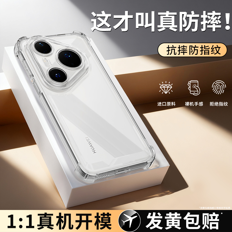 防摔壳适用华为Pura80系列手机壳