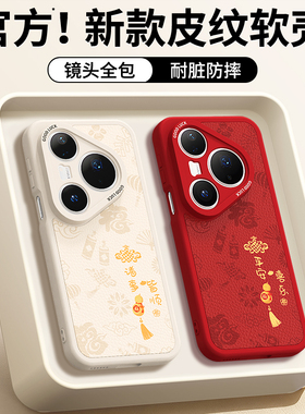 适用华为Pura80手机壳Pure80Pro+新款P80ultra小羊皮套硅胶prua全包防摔u新年红色本命年2026马年男女p软外壳