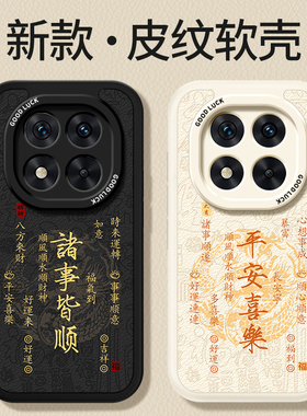 适用红米Note14Pro+手机壳RedmiNote14/14Pro小米保护套Redmi新款5G小羊皮硅胶全包防摔十男女新年加145G外壳