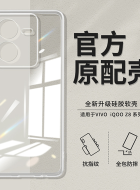适用IQOOZ8手机壳vivoiqooz8x新款vivo透明硅胶iqoo套z8男iq00女lqooz直边超薄iqqoz爱酷iqz外壳ipooz防摔软