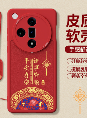 适用oppoFindx7手机壳findx7ultra小羊皮保护套find新年红色本命年新款硅胶x7u全包oppo防摔男女2026马年外壳
