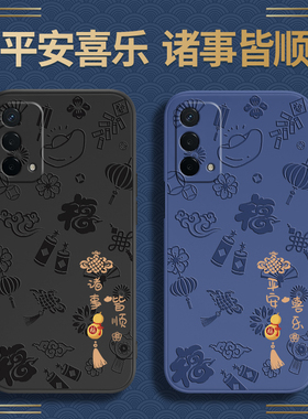 平安喜乐适用oppoA93手机壳A93s浮雕新款5G硅胶oppo套opa935g全包PEHM00防摔新年0pp0ppoa男oppoPEHM女pfgm00