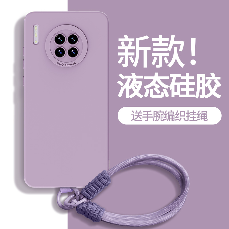 适用华为Mate30系列手机壳带挂绳