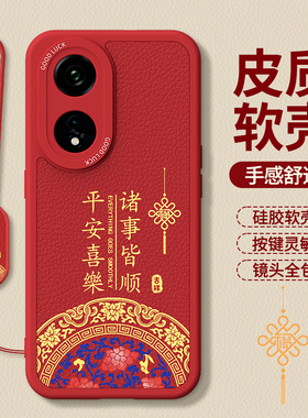 适用oppoReno8t手机壳reno5z新款rone7z小羊皮硅胶oppo套5g新年红色本命年全包防摔oppoz男女2026马年外壳后