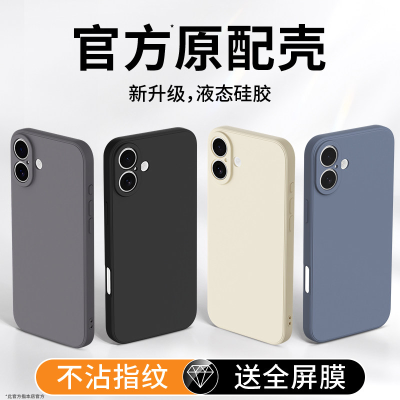 适用苹果16手机壳新款iPhone16ProMax硅胶Pro保护套Plus系列Max全包防摔pm十六ipone简约高级软壳外壳ip男女,3C数码配件,手机保护套/壳,淘宝优惠券,粉丝福利购,淘宝优惠卷