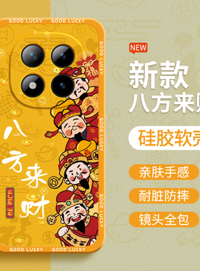 八方来财适用红米Note15Pro手机壳RedmiNote15Pro+新款小米保护套财神爷Redmi硅胶5G全包防摔男女十加155外壳