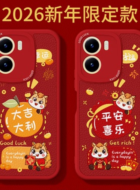 2026马年限定适用vivoY35手机壳Y35m/Y53t/Y35+/Y35m+新款vivo小羊皮硅胶新年过年红色y16m十套防摔男女外壳