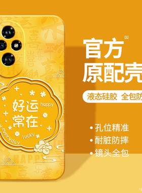 适用荣耀200手机壳honor200Pro华为ELI一AN00新款ELP硅胶保护套ELIAN男女全包防摔por国风新中式黄色二百外壳