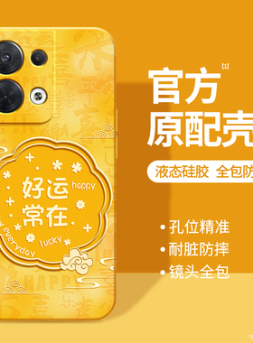 适用oppoReno8手机壳Reno8Pro十新款oppo5G硅胶opopreno85G保护套opporeon8pro+国风新中式黄色全包防摔男女