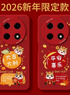 2026马年限定适用华为畅享70Pro手机壳hi畅想70Por小羊皮保护套5G新款硅胶新年过年红色男女全包防摔荣耀外壳
