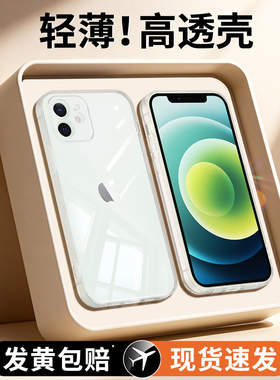 适用苹果12手机壳iphone12mini新款pro透明硅胶max保护套ip全包高级感超薄防摔promax迷你十二ipone外壳iphen