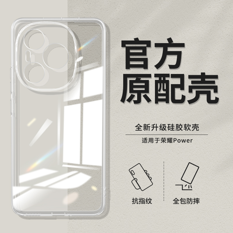 适用荣耀Power透明手机壳超薄