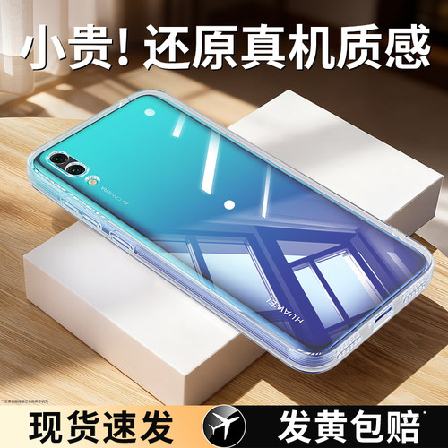 适用华为畅享9系列手机壳透明