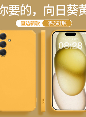 适用三星A54手机壳galaxya53新款A52黄色5G版samsunga硅胶galaxy套545g535g525g全包防摔samsung不会撞壳小众