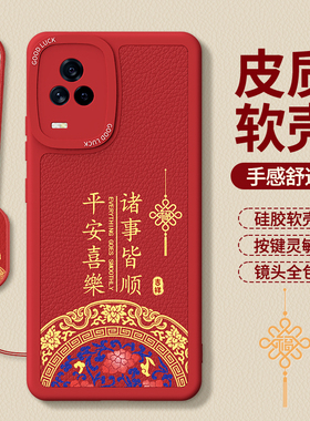 适用IQOO7手机壳vivoiqoo7新款vivo小羊皮硅胶icoo新年红色本命年防摔ipoo套iq007男女外壳2026马年爱酷七后
