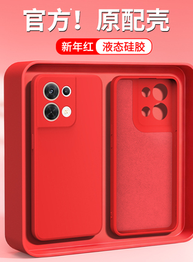 新年红适用oppoReno8手机壳Reno8Pro十新款oppo5G硅胶opopreno套opporeon8pro+防摔本命年红色马年男女85G后